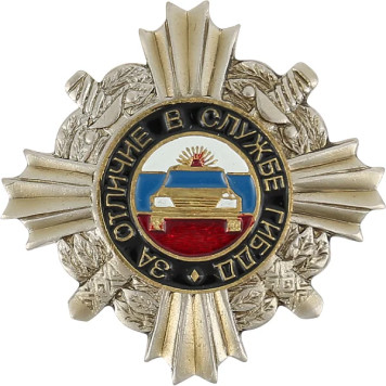 Chest Badge for Excellence in Service - GIBDD 2nd Degree Metal