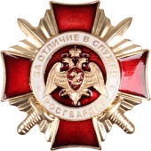 Rosgvardia Service Excellence Badge I Degree Tompakk