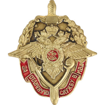 Metal Badge for Excellent Service in the Ministry of Internal Affairs