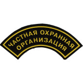 Security Patch Arc Private Security Organization Plastic