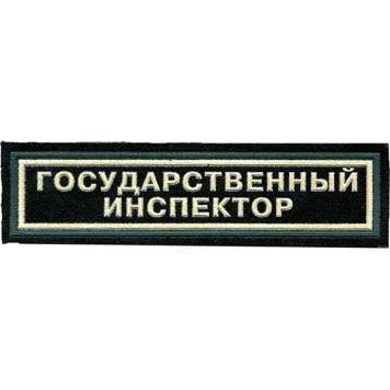 Chest Patch State Inspector Plastic