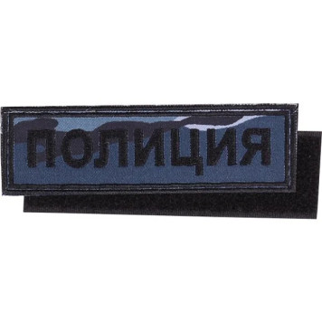 Camo Police Patch with Velcro