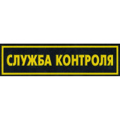 Chest Patch Service Control Plastic