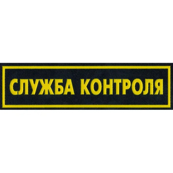 Chest Patch Service Control Plastic