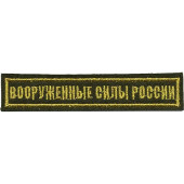 Chest Patch Armed Forces of Russia Olive Background Metallic Embroidery