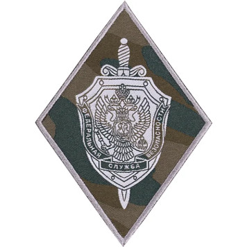 FSB Camouflage Arm Patch