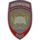 Police Academy Patch