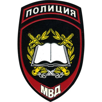 Police Academy Patch MVD Russia
