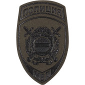 Police Unit Patch for Public Order Protection - Russian MVD Field Olive Plastic