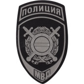 Police Patch for Public Order Units of the Russian Ministry of Internal Affairs