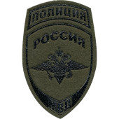 Police Patch Russia MVD Field Olive Plastic Arm Badge