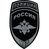 Police Patch Russia MVD Field Plastic Arm Badge