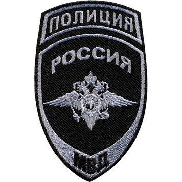 Police Russia MVD Field Patch Silk Embroidery