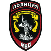 Police Patch Central Apparatus of the Russian Ministry of Internal Affairs Plastic