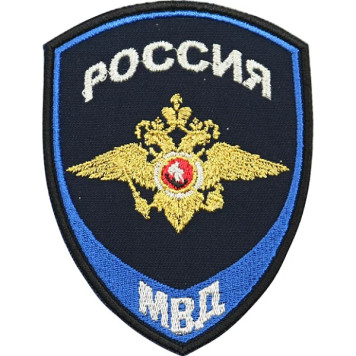 Russian MVD Justice Arm Patch with Lurex Embroidery