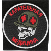Punitive Medicine Embroidered Patch with Velcro Punitive Medicine Embroidered Patch with Velcro
