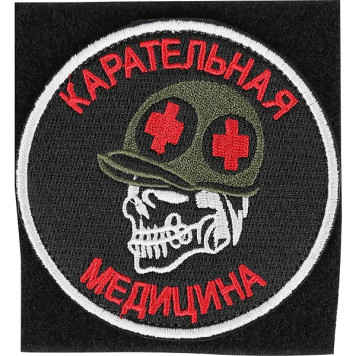 Punitive Medicine Embroidered Patch with Velcro