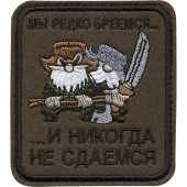 Patch with Velcro "We Rarely Shave and Never Give Up" Silk Embroidery