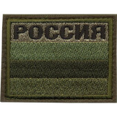 Velcro Patch Russia Flag Embroidered Silk Sleeve Badge