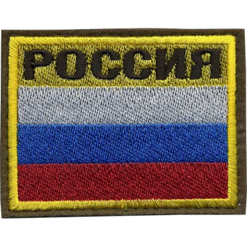 Embroidered Silk Russia Flag Patch with Velcro