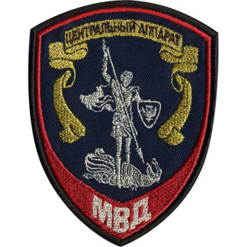 Embroidered Patch Ministry of Internal Affairs of Russia Central Apparatus
