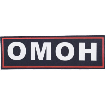 OMON New-Style Plastic Back Patch