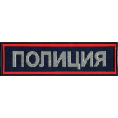 Police Badge Back Patch New Design Metallic Embroidery