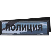 Police Camouflage Patch with Velcro Backing