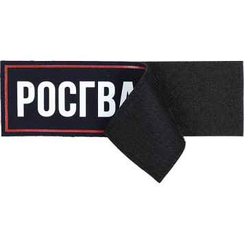 Rosgvardia Velcro Back Patch with Plastic Base-1