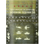 Combat Vehicle Operator&s Leather Cover Combat Vehicle Operator&s Leather Cover