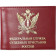 Federal Bailiff Service Leather Cover Russia