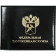 Federal Customs Service Leather Cover 23x9cm