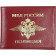 Russian Police Leather Cover MVD