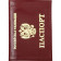 Assorted Leather Passport Covers