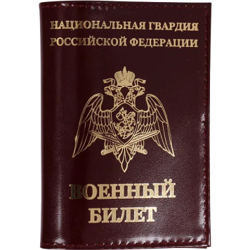 National Guard of Russia Military ID Leather Cover