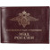 Russian Ministry of Internal Affairs Leather ID Cover