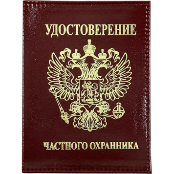 Private Security Guard Leather ID Cover