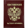 Private Security Guard Leather ID Cover