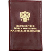Russian Officer ID Leather Cover