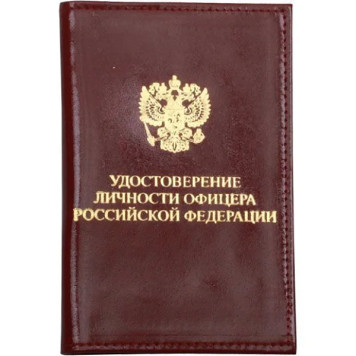 Russian Officer ID Leather Cover