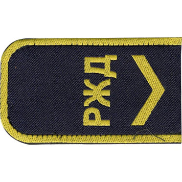 RZD Shoulder Boards with RZD Letters and 1 Stripe - Blue