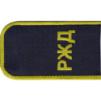 RZD Blue Shoulder Boards with RZD Letters