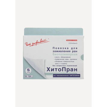 Hitopran Wound Healing Dressing No.5 (Pack of 5, Size 5x7)-1