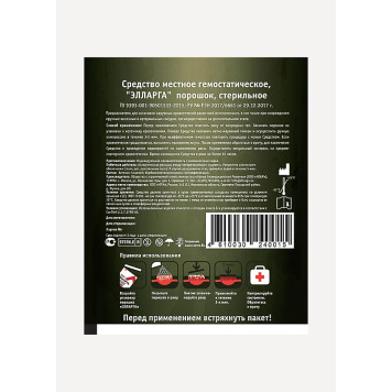 Ellarga Hemostatic Powder 3g-1