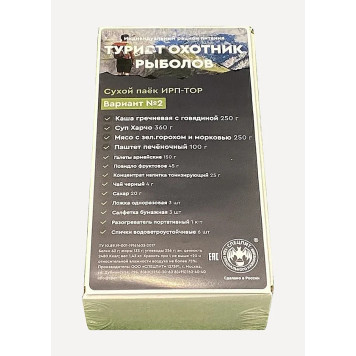 ツーリストハンターフィッシャーラーションバリエーション2（個別口糧パックIRP-THF2）特別栄養