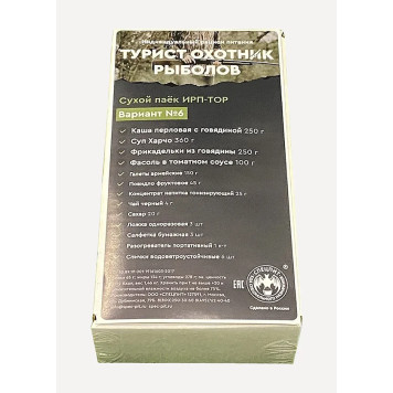 ツーリスト、ハンター、フィッシャーマン ラーションバリエント6（個別食事IRP-TOR6）スペシャル栄養