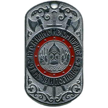 Metal Tag 0035 "Who Comes to Us with a Sword..."