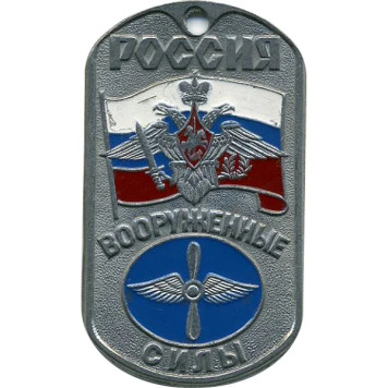 Military Dog Tag 0060 Russia Armed Forces Air Force Metal