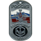 Chemical Troops Metal Badge 0073 Russia Armed Forces