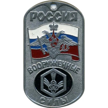 Chemical Troops Metal Badge 0073 Russia Armed Forces